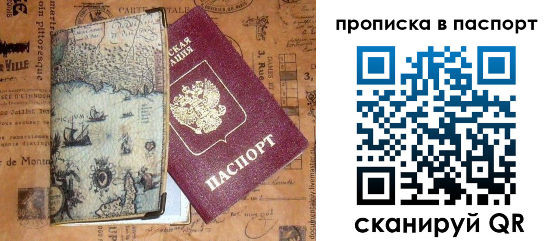 временная регистрация недорого в Ливны