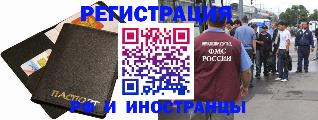 временная регистрация купить в Ливны