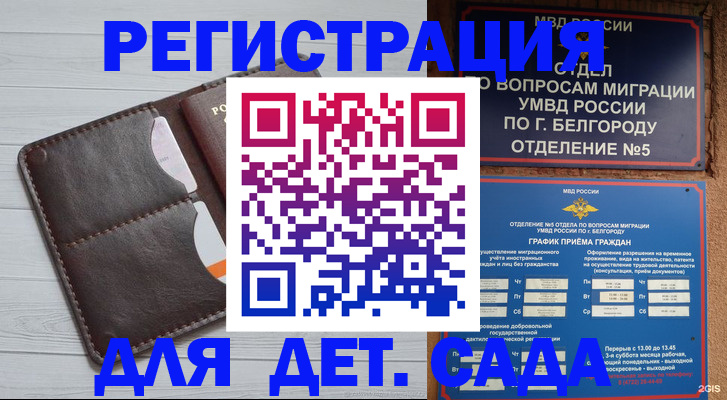 прописка регистрация в Ливны